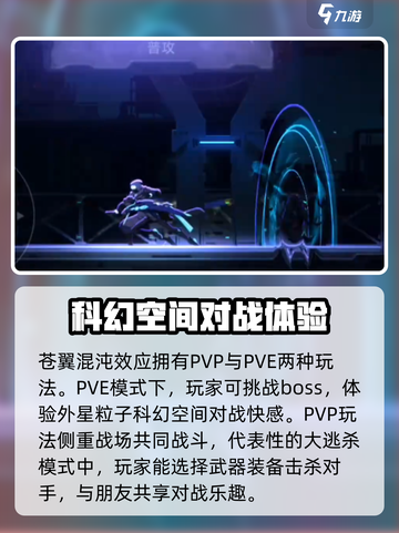 苍翼混沌效应有pvp吗介绍截图2