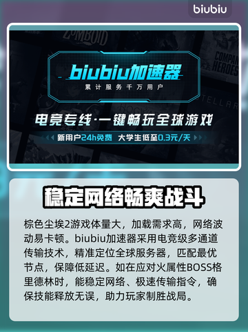 棕色尘埃2加速器推荐🔥玩这款游戏必看！🎉截图2