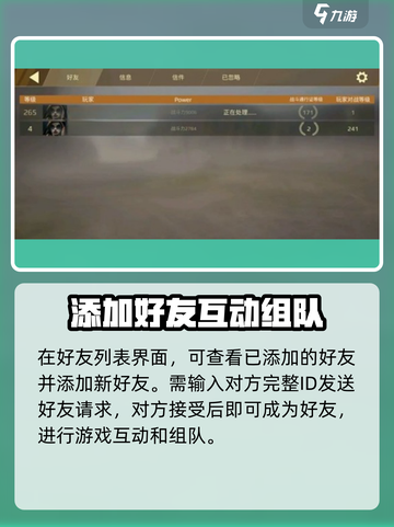 创世战车💥好友添加全攻略，轻松加友制霸战场！截图2