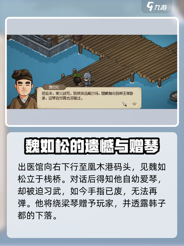 《大侠立志传》绕梁获得方法🌟游戏秘籍大公开！截图4
