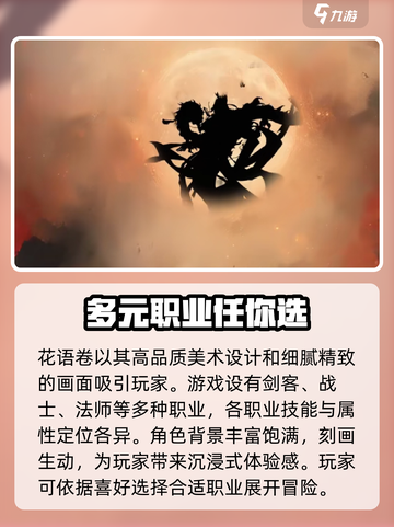 花语卷🔥新手必看！玩法大全轻松上手✨截图3