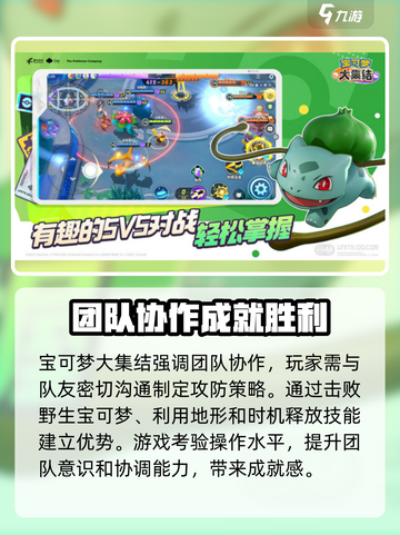 宝可梦大集结🔥超全玩法介绍，不看后悔！截图4