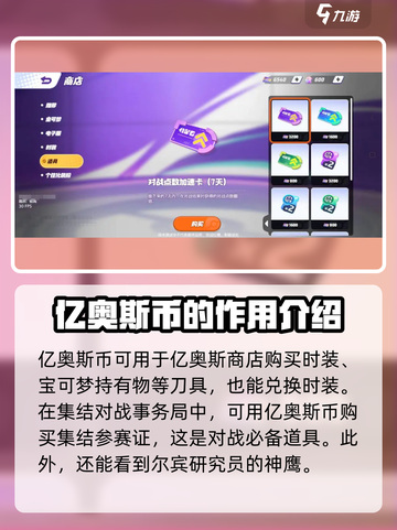 宝可梦大集结亿奥斯币怎么获取介绍截图2