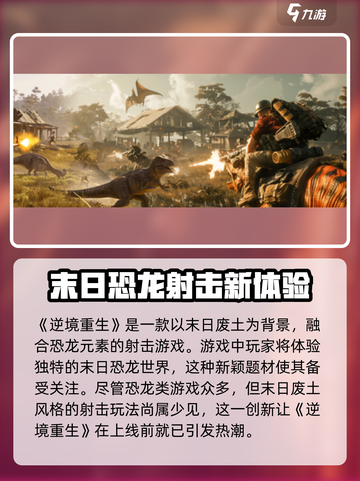 逆境重生最新版下载地址分享介绍截图2