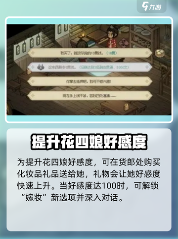 大侠立志传：花四娘结缘秘籍🔥超详细攻略来了！截图3
