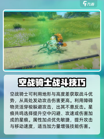星痕共鸣空战骑士玩法攻略介绍截图4