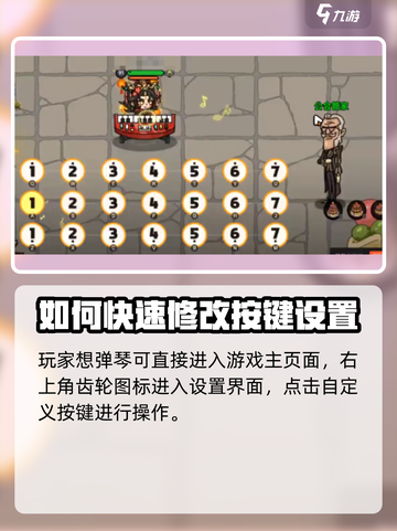 英勇之地电子琴谱子怎么设定介绍截图2