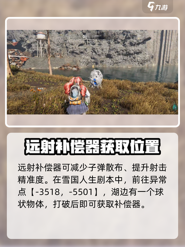七日世界远射补偿器如何获取介绍截图2
