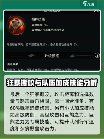 野兽领主新世界🔥科迪亚克棕熊技能效果大揭秘🐻截图4
