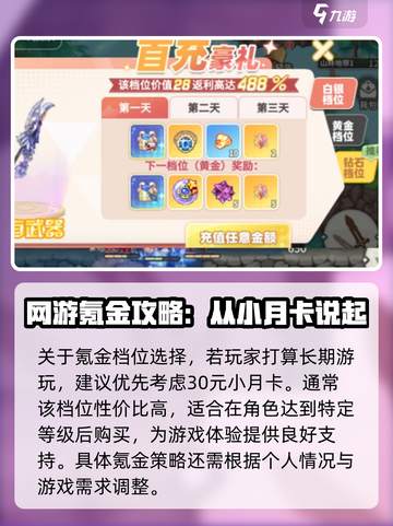🌈彩虹橙氪金攻略｜手游党必看！💎截图2