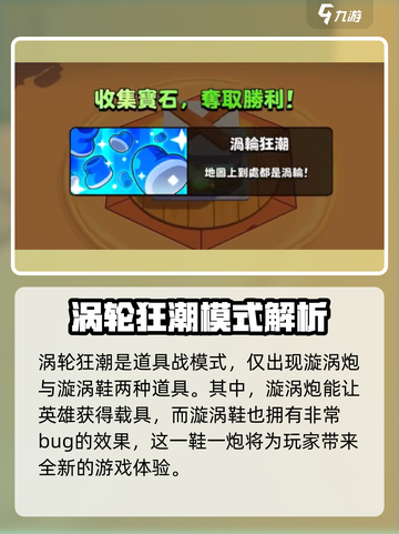 爆裂小队涡流玩法🔥超简单攻略来啦！截图2