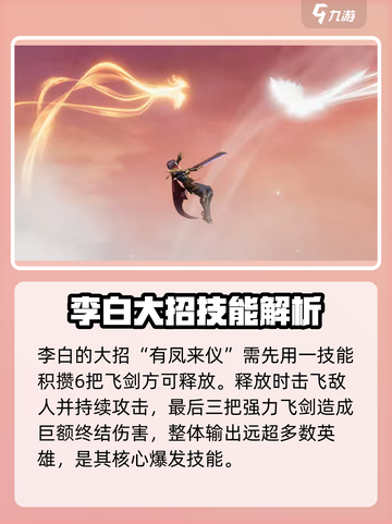 《星之破晓》凤求凰李白强度曝光！💥截图5