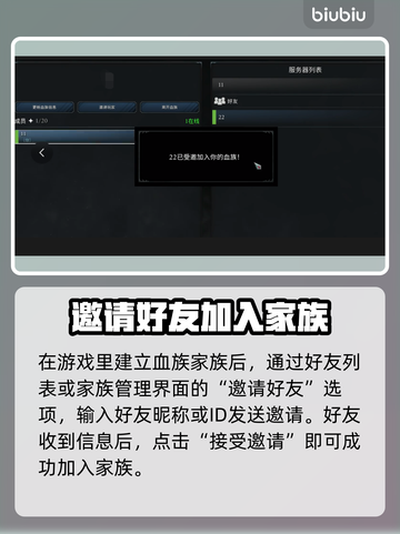 夜族崛起🔥邀请好友加入家族秘籍🎉截图2