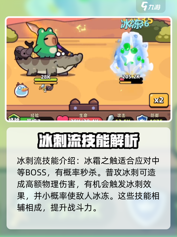 冒险者日记冰刺流核心技能介绍介绍截图3