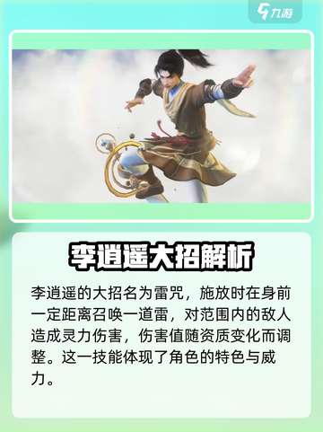 仙剑世界大招名字🔥你绝对猜不到！🎮截图2