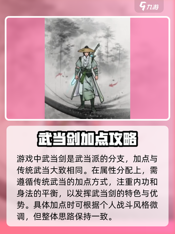 墨剑江湖武当剑加点🔥攻略，轻松称霸江湖！截图2