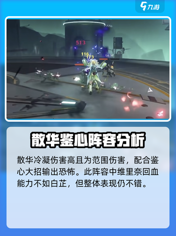 鸣潮🔥鉴心阵容最佳搭配🌟助你战无不胜！截图4