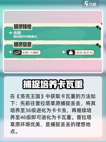 洛克王国世界卡瓦重怎么样介绍截图4
