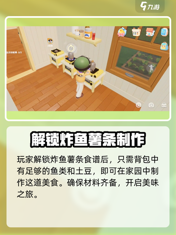 心动小镇炸鱼薯条怎么做介绍截图4