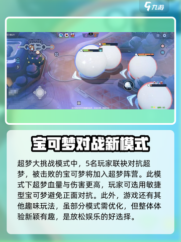 宝可梦大集结小游戏有哪些介绍截图4