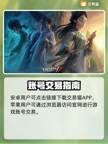 🔥第五人格账号交易避坑指南！🎮截图2