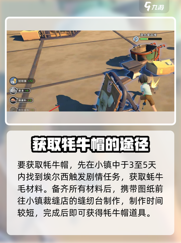 沙石镇时光🔥牦牛帽获取攻略💎戴出独特风采！截图4