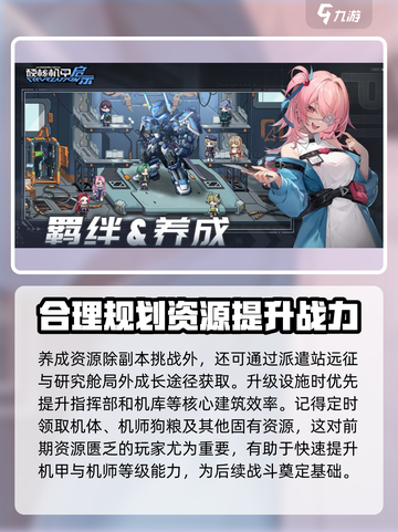 硬核机甲启示养成怎么弄介绍截图5