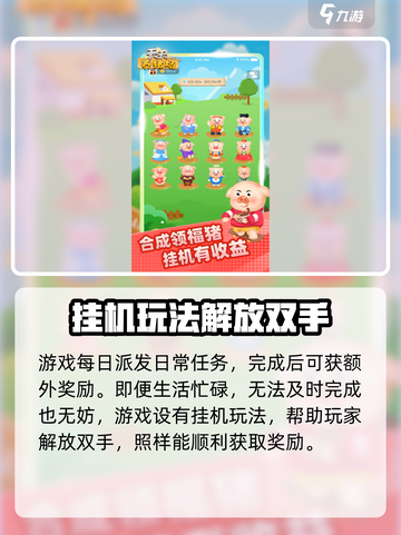梦幻养猪场玩法介绍介绍截图4