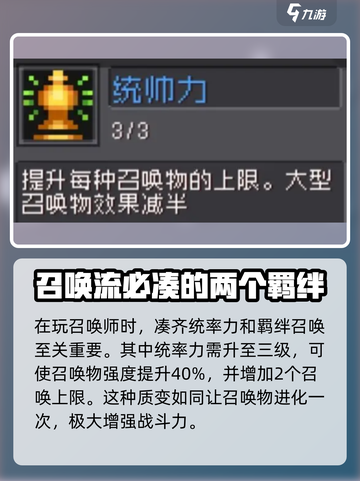 元气骑士前传召唤师怎么玩介绍截图3