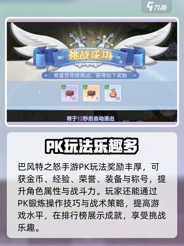 巴风特之怒手游有pk吗介绍截图4