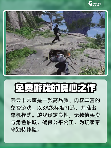 燕云十六声花钱吗 燕云十六声好玩不介绍截图2
