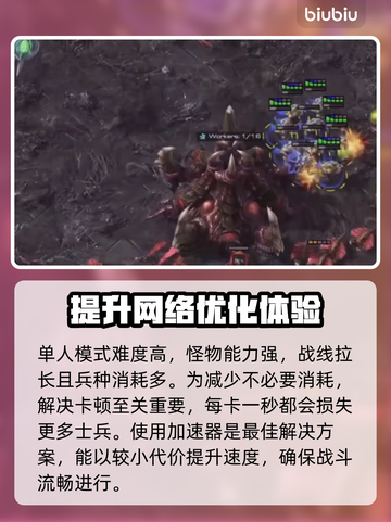 星际争霸2卡顿?=加速器来救场！🚀🔥截图3