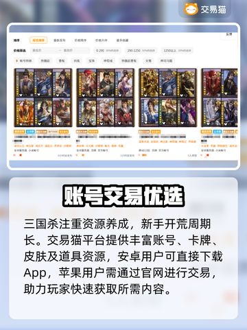 三国杀账号交易神器🔥速看！截图2