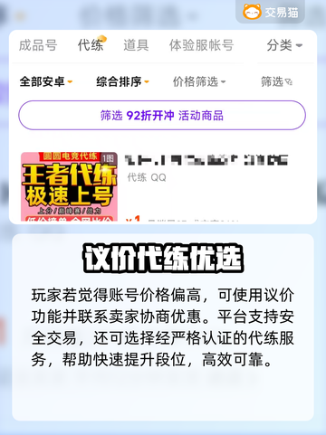 🔥王者荣耀账号交易黑幕曝光！⚠截图4