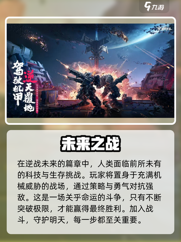 逆战未来🔥超燃游戏玩法大揭秘！你敢来挑战吗？截图2