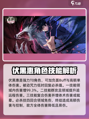 咒术回战手游T0角色有哪些介绍截图2