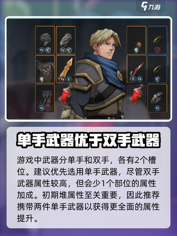 高殿战记武器选择推荐​介绍截图5