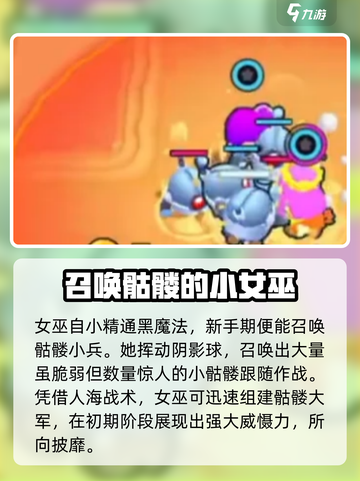 爆裂小队女巫强度分析🔥游戏必备攻略⚡截图2