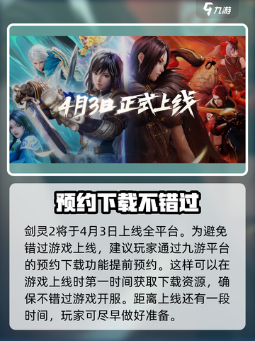 剑灵2手游🔥公测时间曝光，上线倒计时！截图2