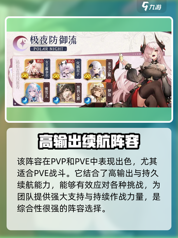 命运圣契🔥极夜女王队搭配玩法超全攻略✨截图4