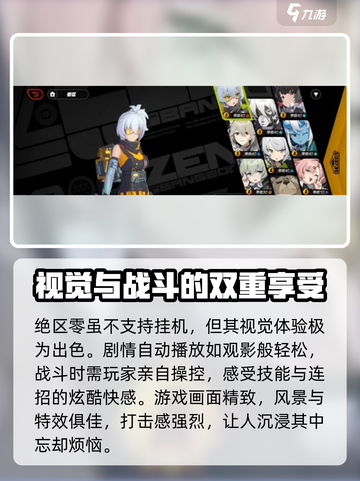 绝区零能挂机吗介绍截图3
