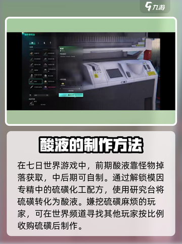 七日世界🔥酸液快速刷酸攻略 Acid制作秘籍🎉截图2