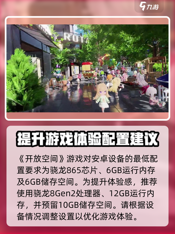开放空间配置推荐介绍截图2
