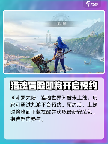 斗罗大陆猎魂世界安装包下载分享介绍截图2