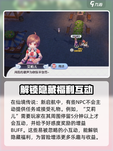 仙境传说新启航NPC好感度攻略介绍截图6