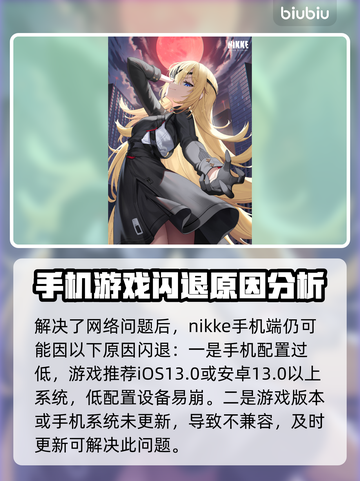 nikke手机端闪退？这样解决立马流畅🔥🎮截图5