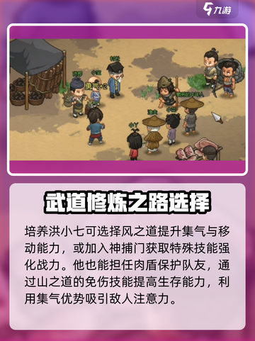 《大侠立志传》洪小七在哪？🔥剧情攻略全揭秘！截图4