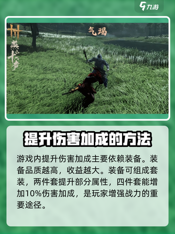 燕云十六声伤害加成怎么提升介绍截图2