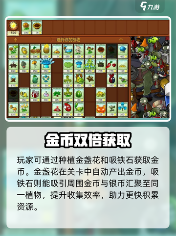 🎮植物大战僵尸金币神用途！截图4