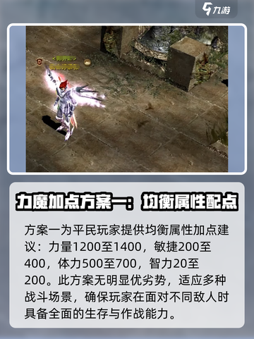奇迹MU魔剑士加点🔥最强攻略分享！截图2